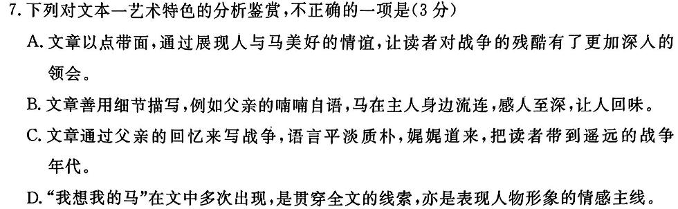 [今日更新]沧州市2023-2024学年第一学期期末教学质量监测（高一）语文试卷答案