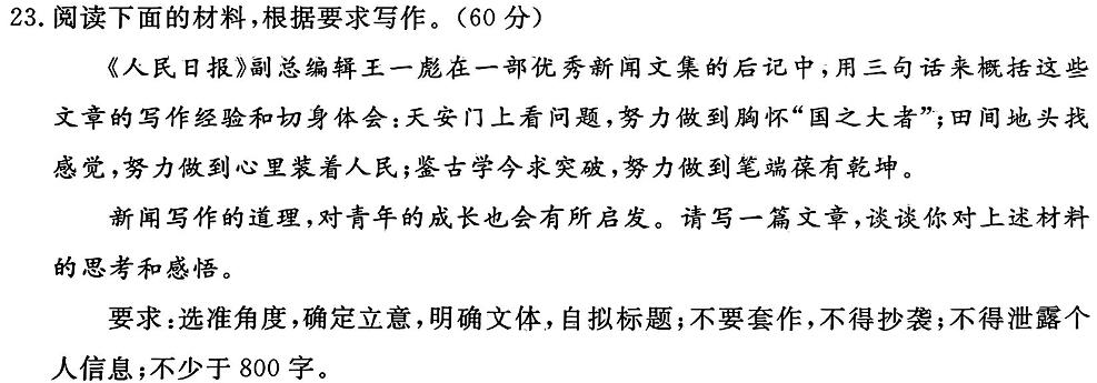 安徽鼎尖教育 2024届高二1月期末考试语文