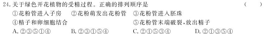 河北省2023-2024学年高一下学期开学检测考试生物