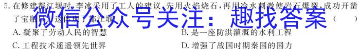 河北省石家庄市2023~2024学年度高二第一学期期末教学质量检测历史试卷答案