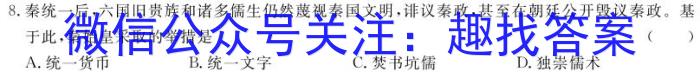 百师联盟·河北省2023-2024学年度高二期末联考历史试卷答案