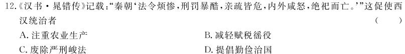 [今日更新]2024届河南省九年级模拟测评卷(二)历史试卷答案