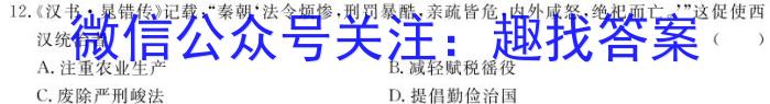 陕西省2023-2024学年度七年级第一学期阶段性学习效果评估历史试卷答案