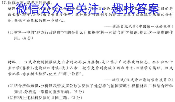 山东省菏泽市10校2023-2024学年高二上学期教学质量检测历史试卷答案