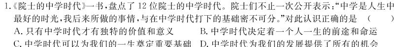 2024年河南省中考冲刺卷(一)1思想政治部分