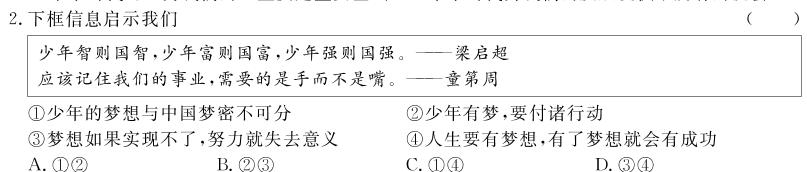 【精品】百师联盟·河南省2023-2024学年度高二4月联考思想政治