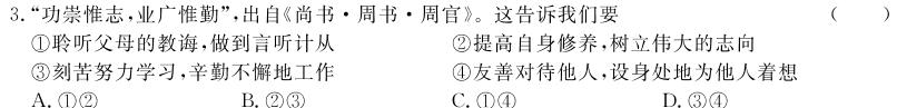 ［独家授权］安徽省2023-2024学年度八年级上学期期末教学质量调研四思想政治部分