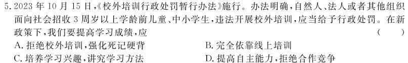 【精品】福建省2024年中考模拟示范卷 FJ(六)6思想政治