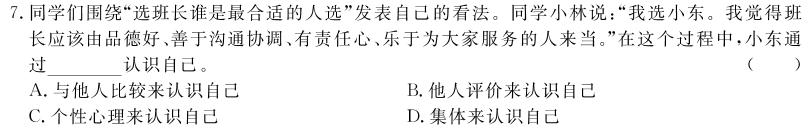 【精品】2024年河南省中招权威预测模拟试卷（三）思想政治