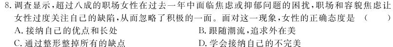 2023-2024吉林省高一年级期末考试(241494D)思想政治部分