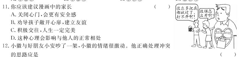 ［永城一模］鼎成大联考2024年河南省普通高中招生考试思想政治部分