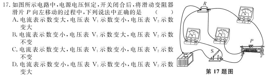 [今日更新]百师联盟 2023~2024学年高二1月大联考(90/75分卷).物理试卷答案