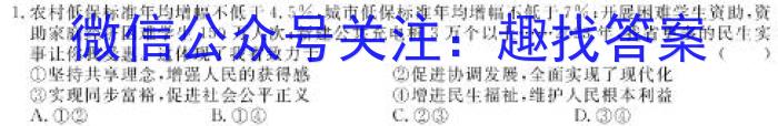 吉林省“BEST合作体”2023-2024学年度上学期期末考试（高二）政治~