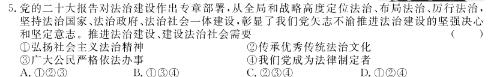 安徽省卓越县中联盟2024届高三5月联考思想政治部分