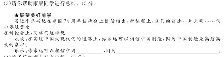 黑龙江省鸡西市2023-2024学年度第二学期高一期末质量监测考试试卷(24073A)思想政治部分