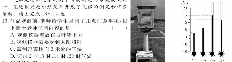 河北省2023~2024学年度第一学期九年级期末质量监测(24-CZ88c)地理试卷答案。