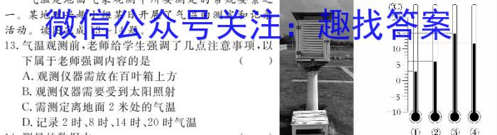 [今日更新]木牍中考·考前读卷 2024安徽中考抢分金卷一·诊断地理h