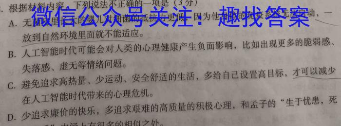 亳州市普通高中2023-2024学年度第一学期高二期末质量检测语文