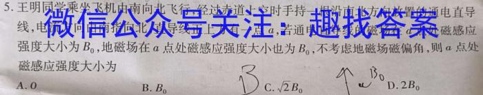 益卷2024年陕西省普通高中学业水平合格考试模拟（一）A物理试卷答案