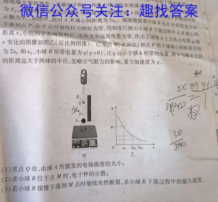 1号卷 A10联盟2024届高三开年考物理`