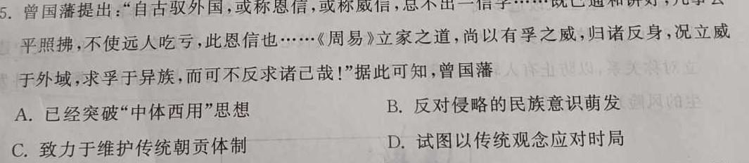 2024届福建省普通高中学业水平选择性考试(五)历史