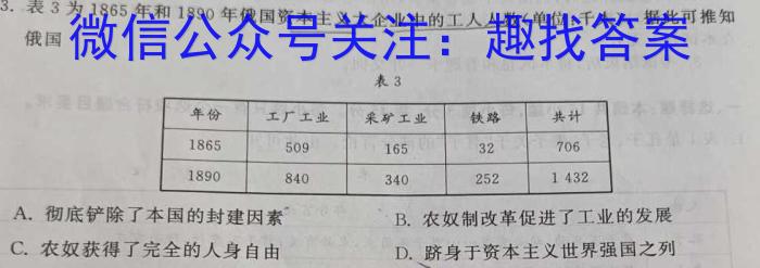 河北省2023-2024学年度八年级第一学期第四次学情评估历史