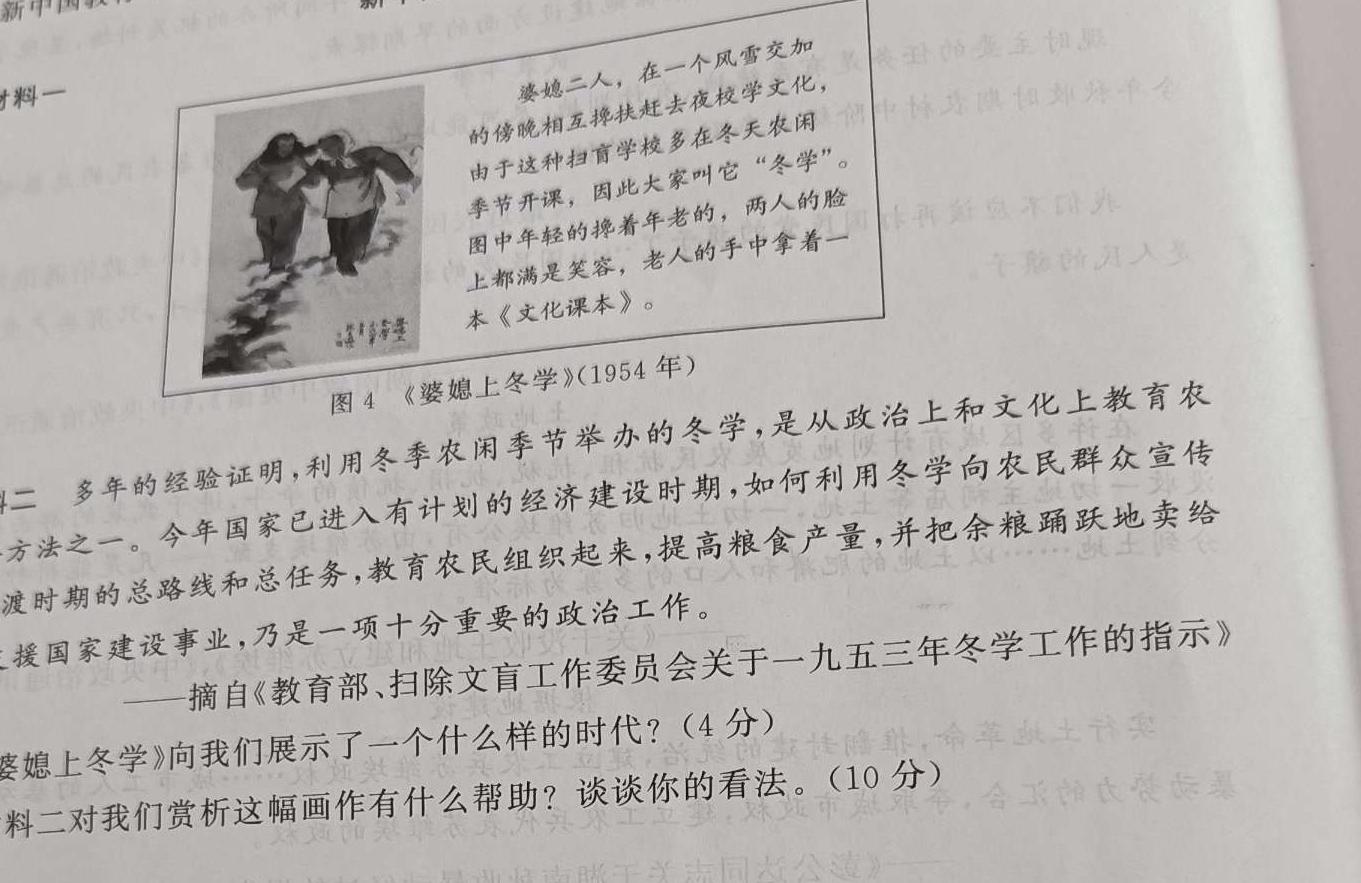 河北省2023-2024学年第二学期八年级学情质量检测（二）历史