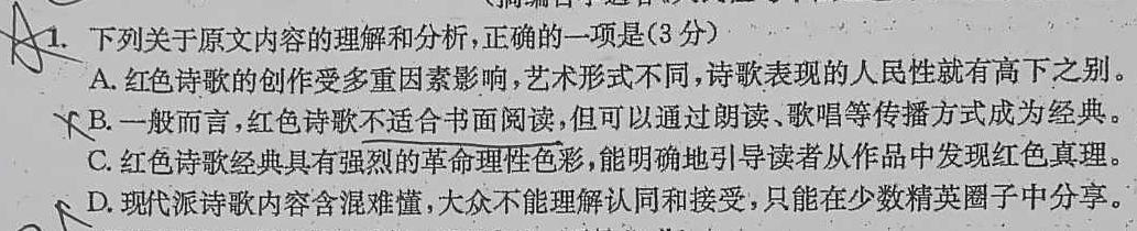 [今日更新]［广东大联考］广东省2025届高三年级8月入学考试（01）语文试卷答案