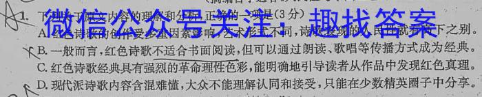 河北省2023-2024学年度第一学期九年级阶段性练习/语文
