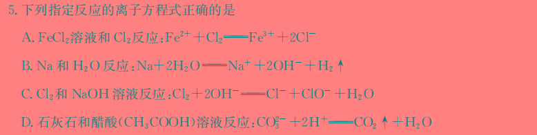 12023-2024学年云南省高二期末模拟考试卷(24-579B)化学试卷答案