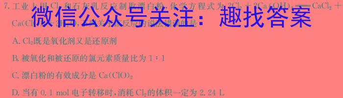 2024届群力考卷压轴卷高三第一次化学