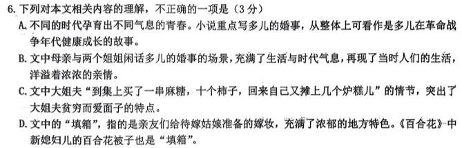 [今日更新]湖北省2024年春"荆、荆、襄、宜四地七校考试联盟"高二期中联考语文试卷答案