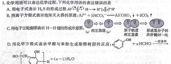 12023-2024学年河北省高一考试5月联考(24-527A)化学试卷答案