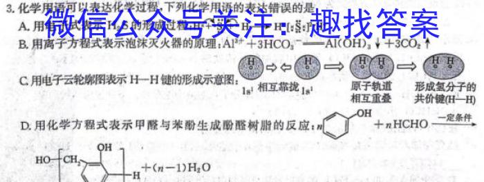 辽宁省鞍山市2023-2024学年度高一下学期月考（4月）化学