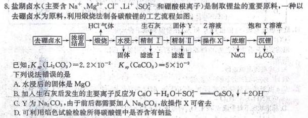 【热荐】万友2023-2024学年上学期七年级教学评价四(期末)化学
