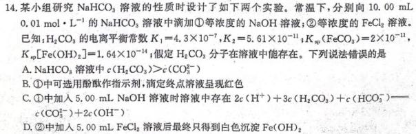 【热荐】2024届衡水金卷先享题[调研卷](吉林专版)四化学