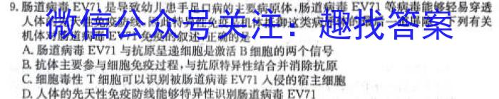 百师联盟 2024届高三冲刺卷(一)1 新高考Ⅱ卷生物学试题答案