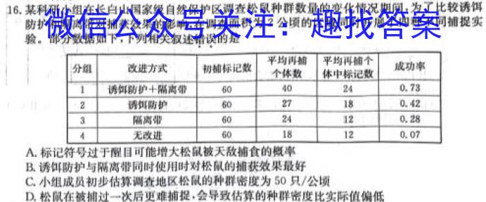 广东省2023-2024学年度九年级综合训练(四)生物学试题答案