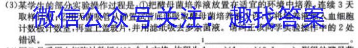 益卷 高中2024年陕西省普通高中学业水平合格考试模拟卷(三)3生物学试题答案