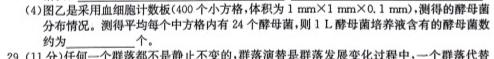 河北省思博教育2023-2024学年九年级结课考试生物