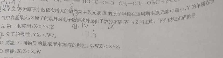 【热荐】2024年普通高等学校招生统一考试·临门押题卷(三)3化学