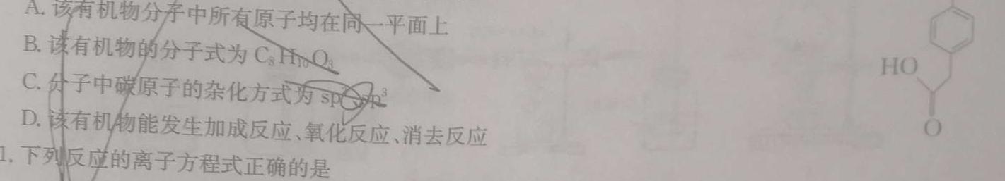 【热荐】河北省2024届高三年级上学期1月联考（1.12）化学
