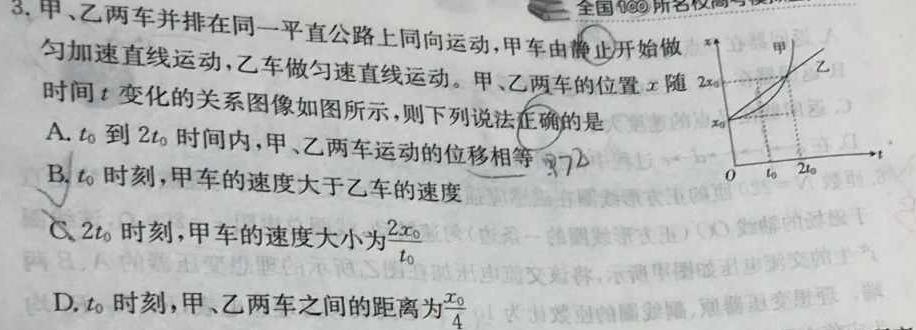 [今日更新]2024年湖北省新高考信息卷(四).物理试卷答案