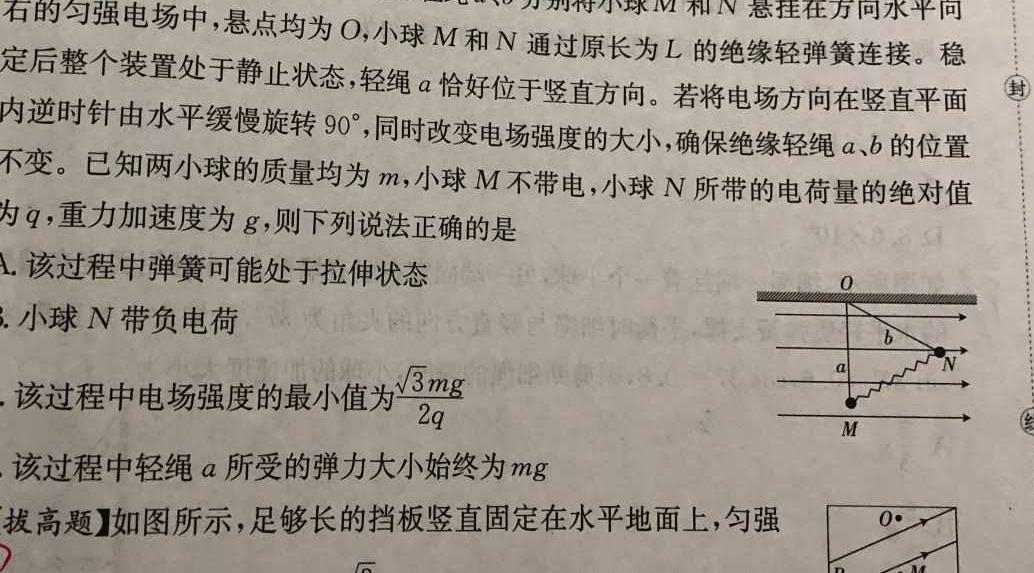 [今日更新]百师联盟 2023~2024学年度高一1月联考(人教版).物理试卷答案