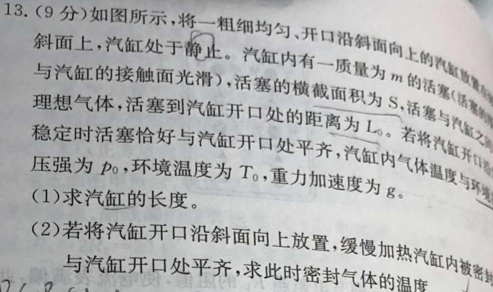 [今日更新]2023-2024学年辽宁省高三考试试卷1月联考(24-260C).物理试卷答案