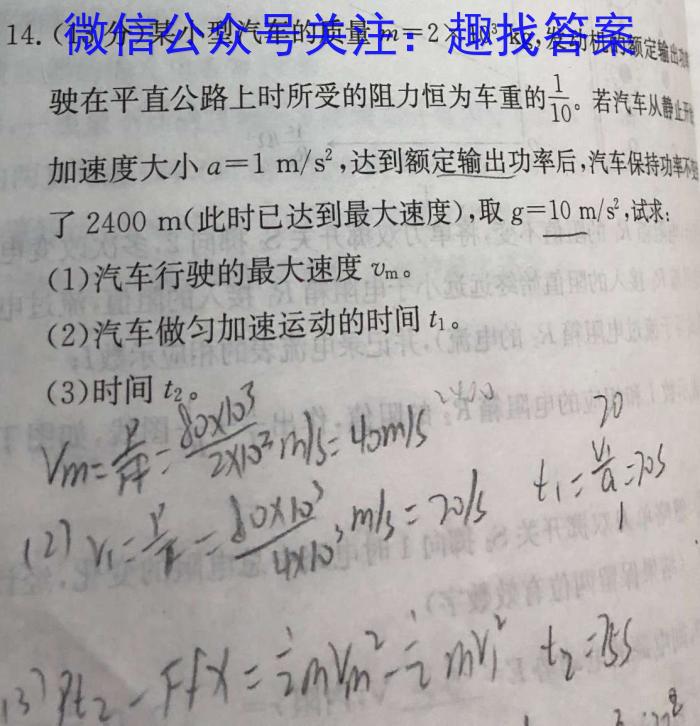 安徽省2024届毕业班学科质量检测(九)9物理试题答案