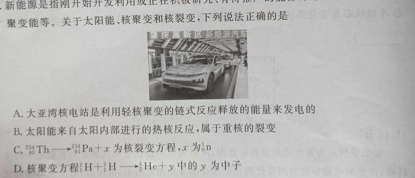 [今日更新]2024届名校大联盟 高三月考卷(八).物理试卷答案