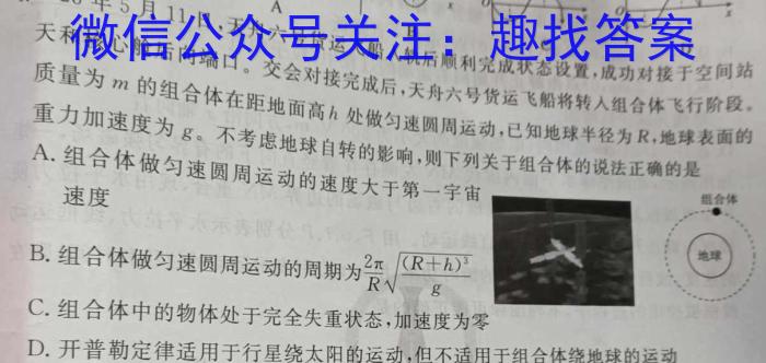 安徽省合肥市普通高中六校联盟2023-2024学年第二学期期末考试（高二）物理试题答案