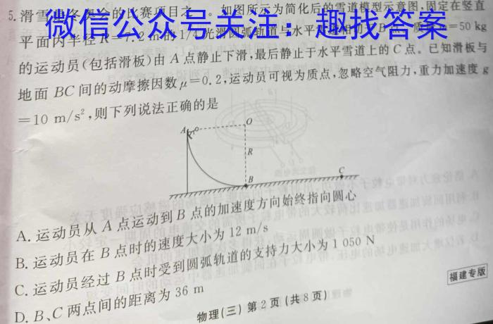 2024届高考信息检测卷(全国卷)六6物理试卷答案