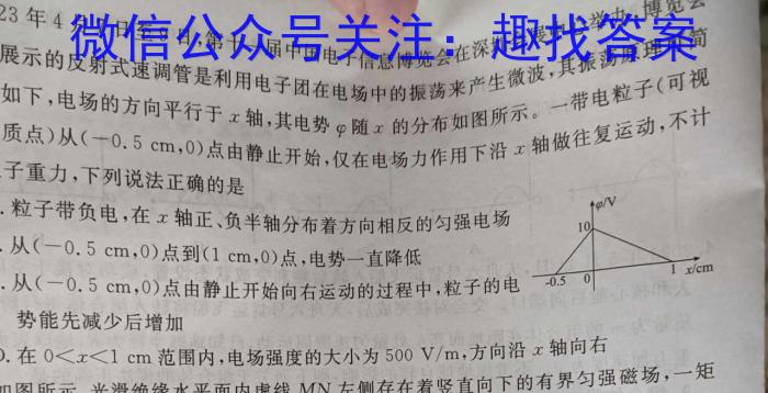 安徽第一卷·2023-2024学年安徽省九年级教学质量检测四Ⅳ(1月)物理试卷答案